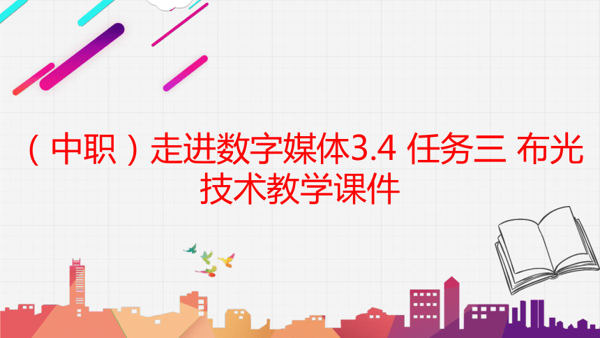 课件预览