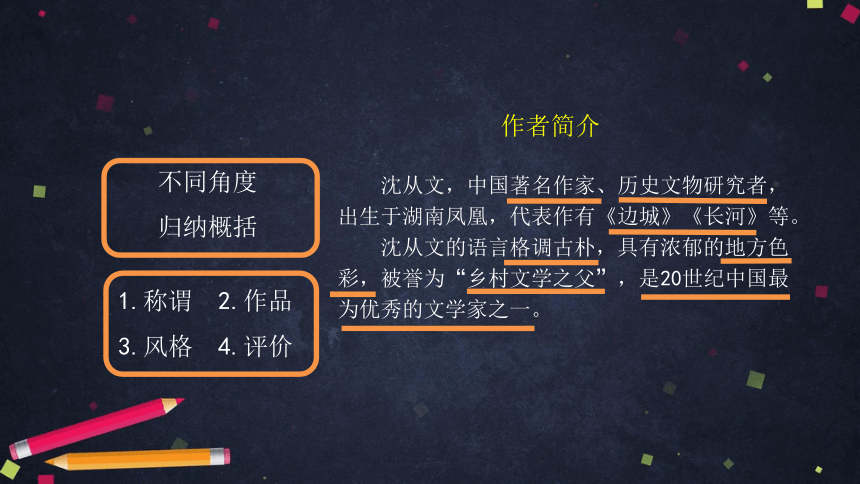 2 腊八粥  课件（29张）