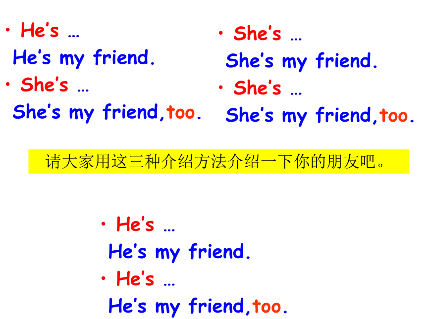 Unit 3 My friends 第三课时 课件（28张PPT）