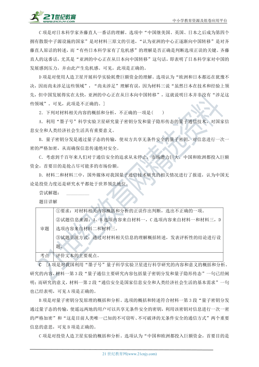 考点一 非连续性文本选择题考查角度及解法——【备考2022】高考语文一轮 非连续性实用类文本阅读新闻报告 备考方略