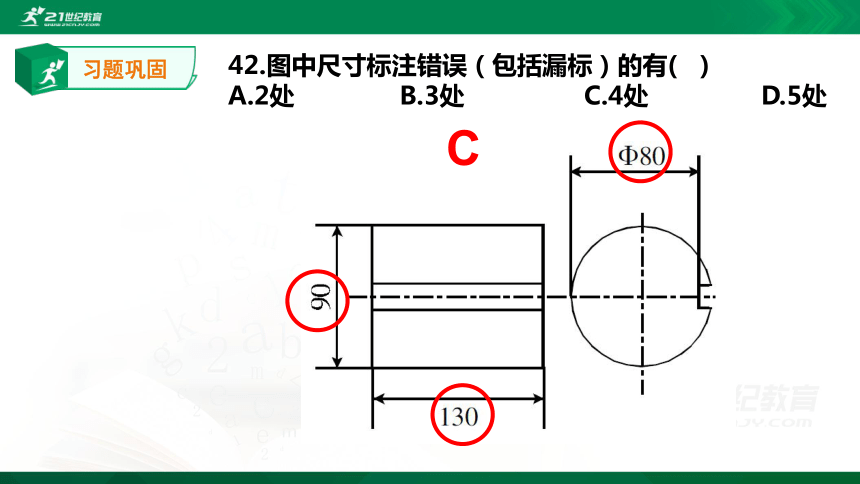 浙江选考高三通用技术千题练——尺寸标注专题提高题5(共13张PPT）