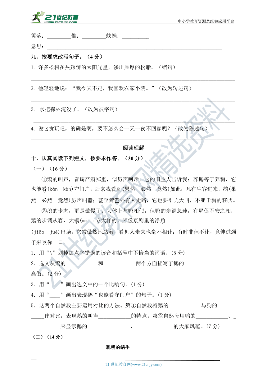 部编版小学语文四年级下册期中测试卷附答案（深圳专版）