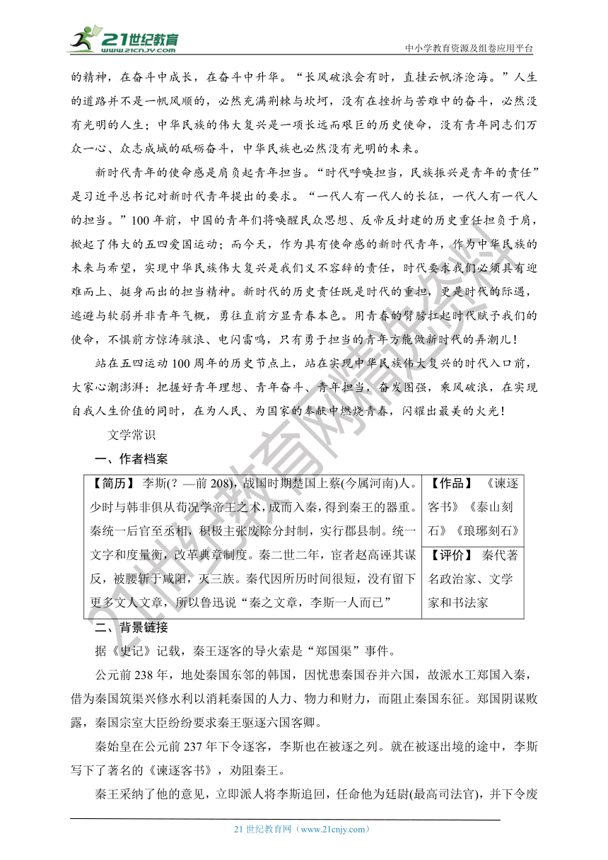 11.1 谏逐客书 教案（自主预习+课文探究+拓展延申+同步练习）