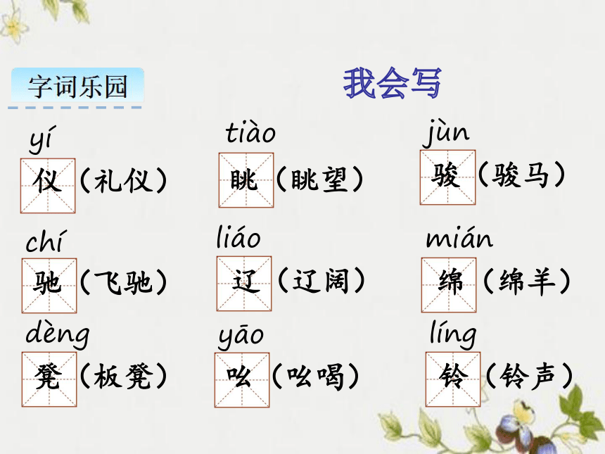 19.牧场之国  课件（28张ppt)