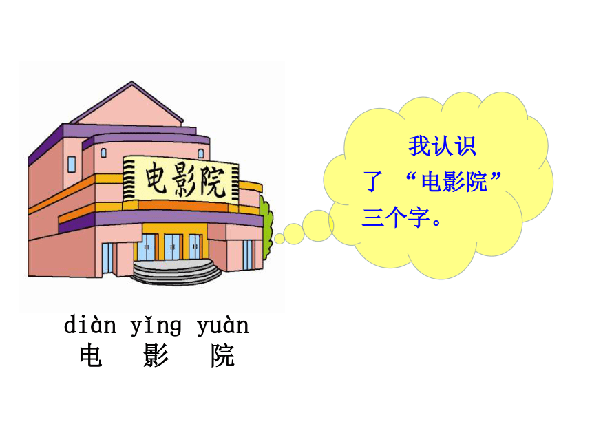 小学语文部编版一年级上册(2016部编）课文 2 语文园地六