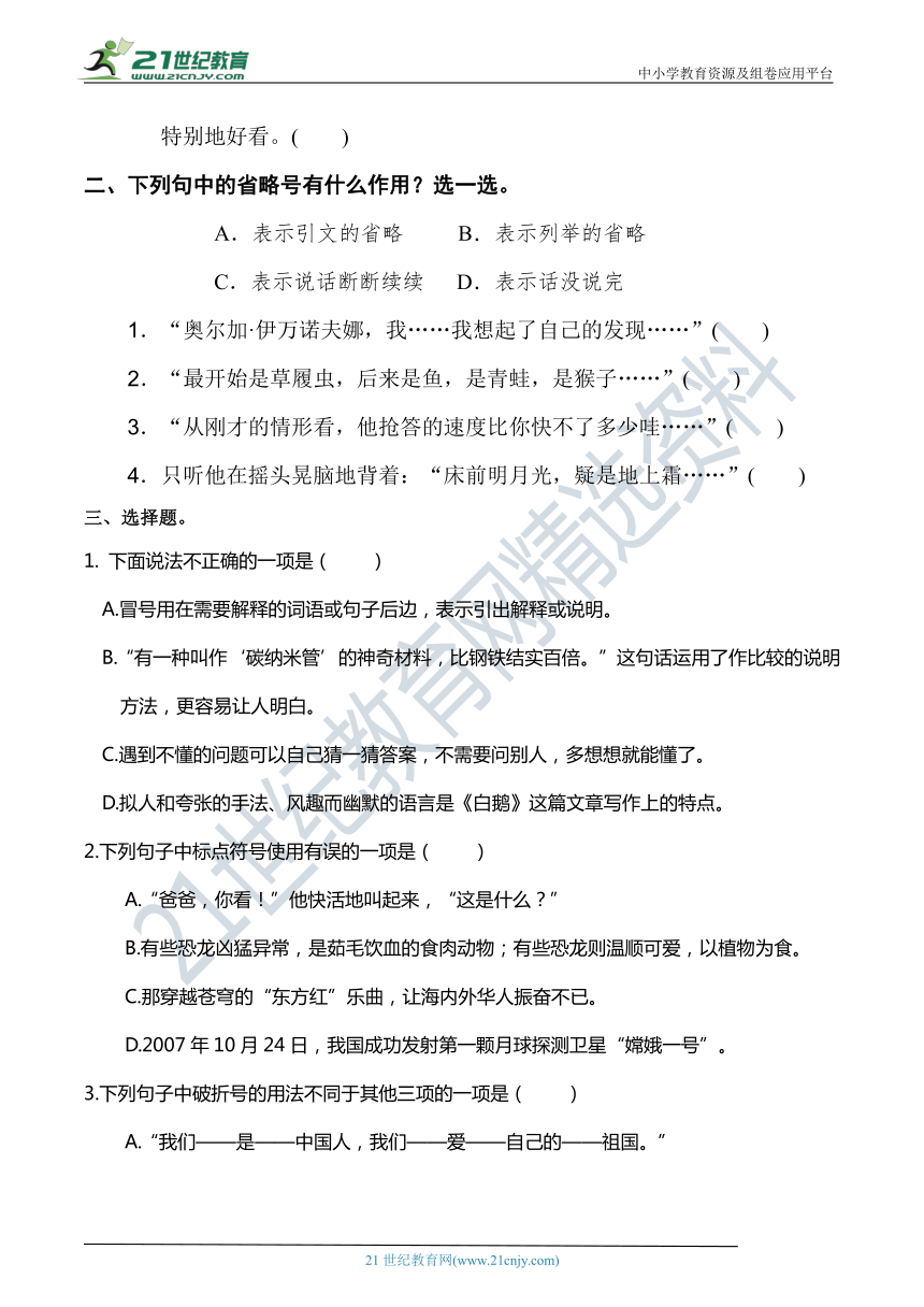 人教部编版四年级语文下册 期末综合复习专项突破卷06——标点符号（含详细解答）