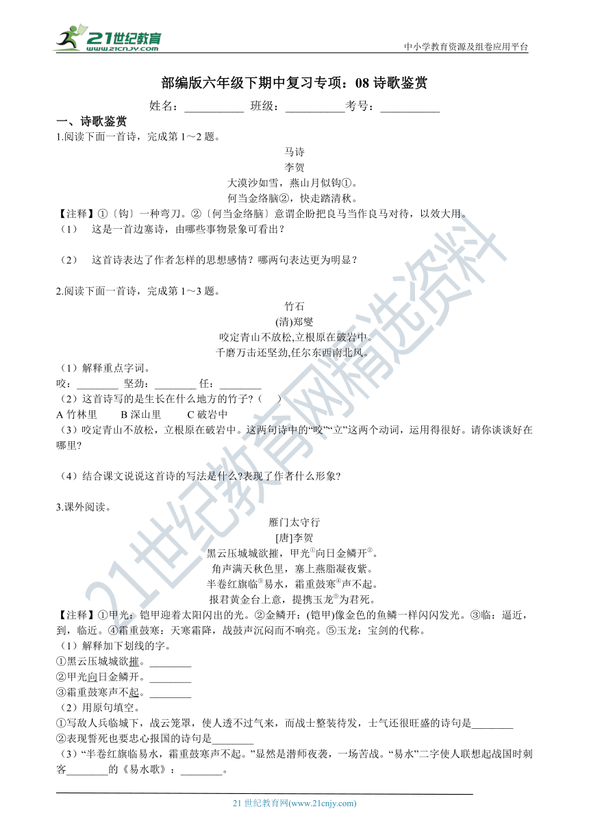 部编版六年级下期中复习专项：08诗歌鉴赏 练习（含答案）