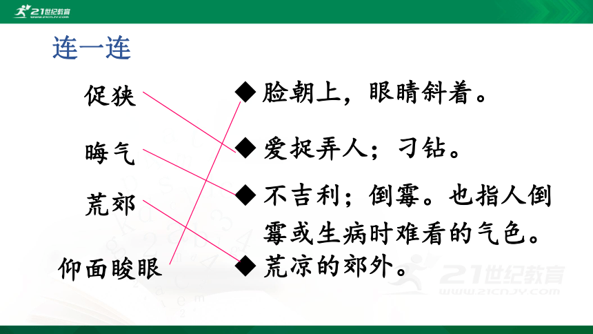 【2020统编版】五下 8 红楼春趣  课件