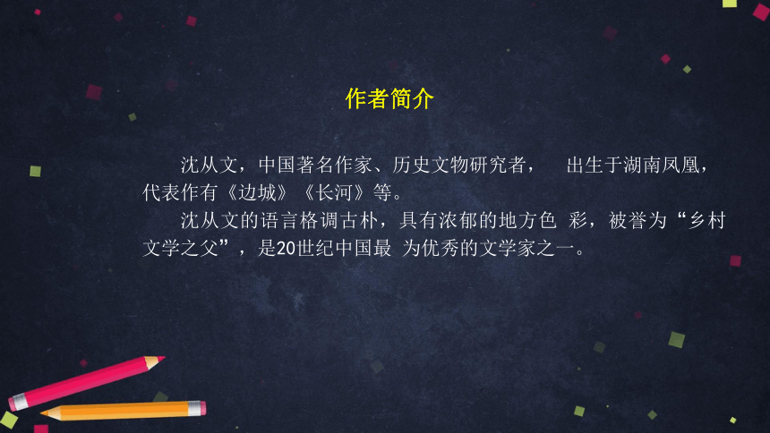 2 腊八粥  课件（29张）