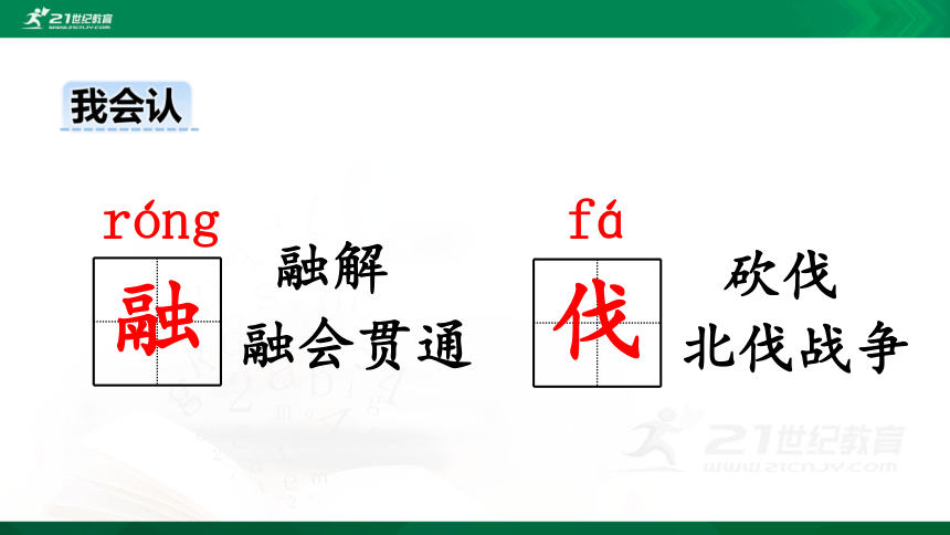 8 去年的树 第一课时   课件