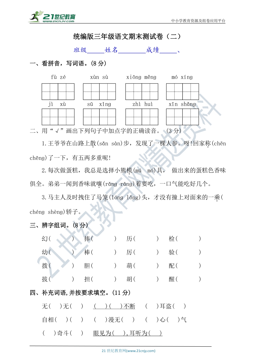 统编版三年级下册语文期末测试卷（含答案）