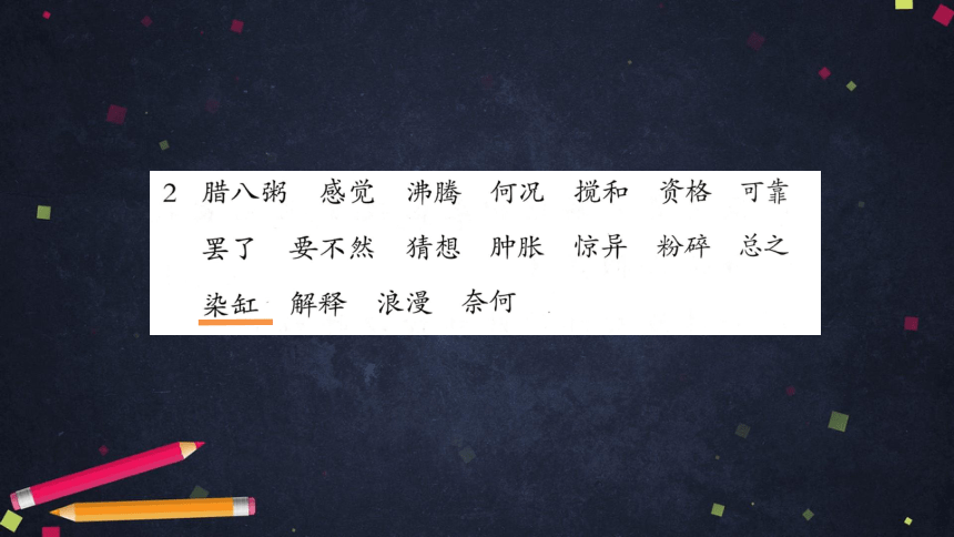 2 腊八粥  课件（29张）