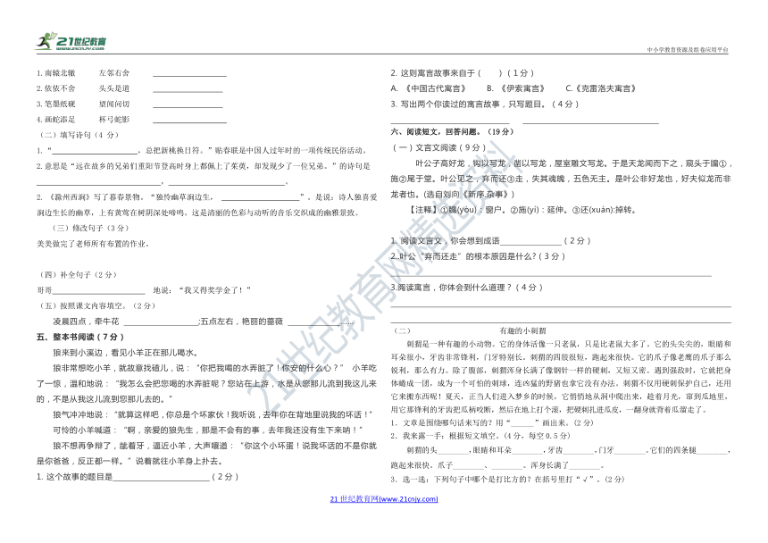 人教部编版语文三年级下册期中测试题（B卷）（含答案）