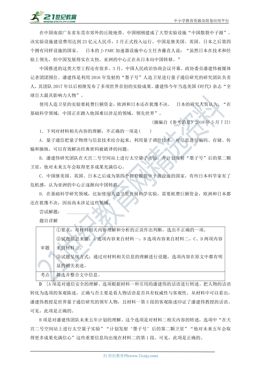 考点一 非连续性文本选择题考查角度及解法——【备考2022】高考语文一轮 非连续性实用类文本阅读新闻报告 备考方略