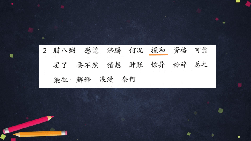 2 腊八粥  课件（29张）