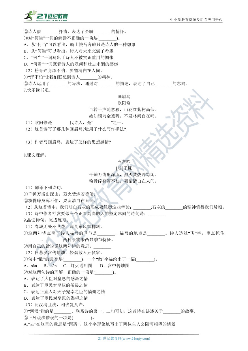 部编版六年级下期中复习专项：08诗歌鉴赏 练习（含答案）