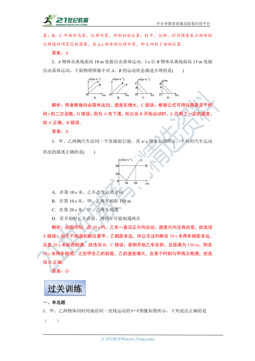 【备考2022】高考物理一轮复习学案  1.3运动图像 追击相遇问题 有解析