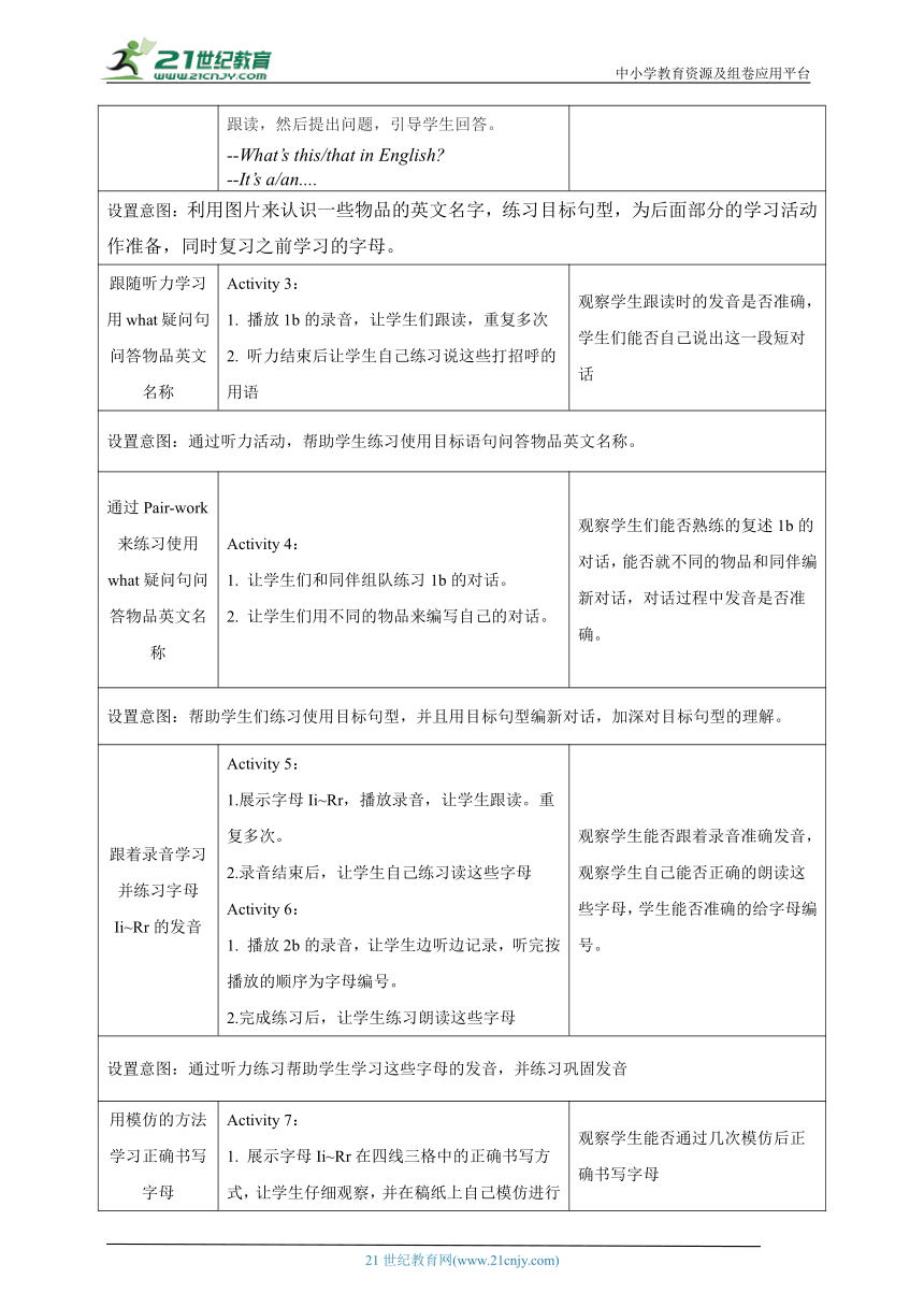 第一课时（1a-2e）表格式教学设计 Starter Unit 2 What’s this in English 大单元整体教学设计-21世纪教育网