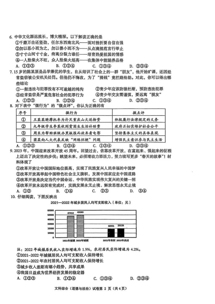 2023年四川省遂宁市中考道德与法治试卷真题（pdf版，无答案）-21世纪教育网