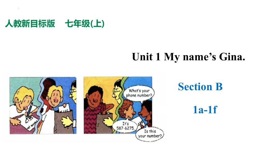 Unit 1 My Name's Gina. Section B 1a-1f 七年级英语上册课件(共23张PPT，内嵌音频)（人教版新目标 ...