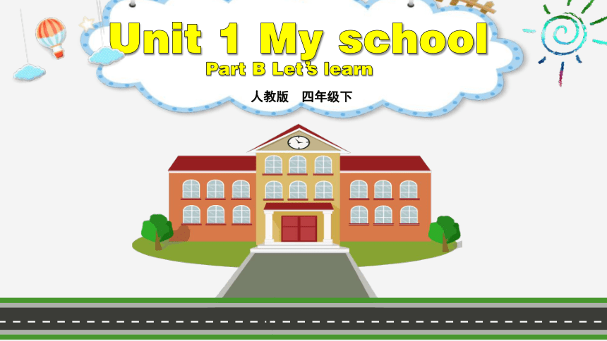 Unit 1 My School Part B Let’s Learn 课件(共30张PPT)-21世纪教育网