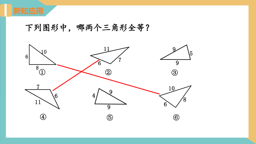 1.3+探索三角形全等的条件（第6课时）  课件（共33张PPT）