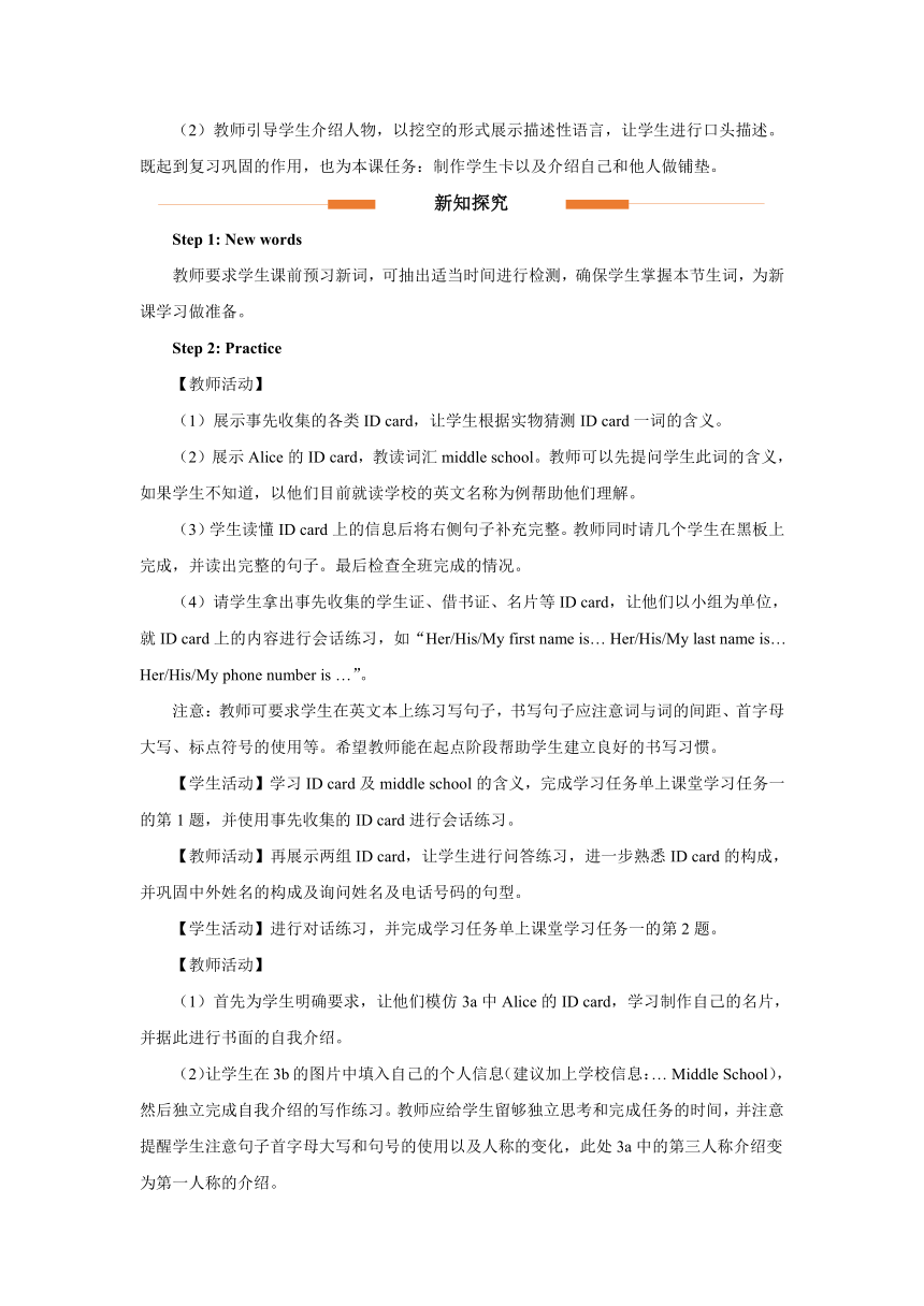 Unit 1 My name's Gina. Period 5 Section B（3a-Self Check）教学设计-21世纪教育网