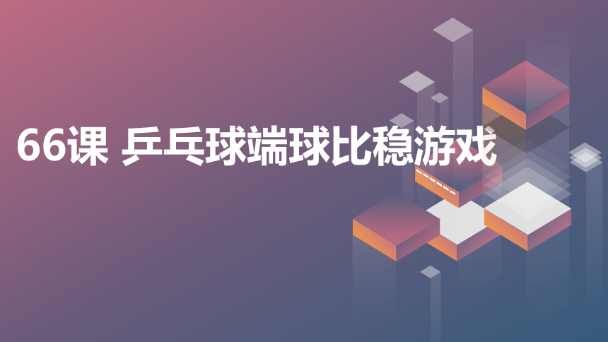 课件预览