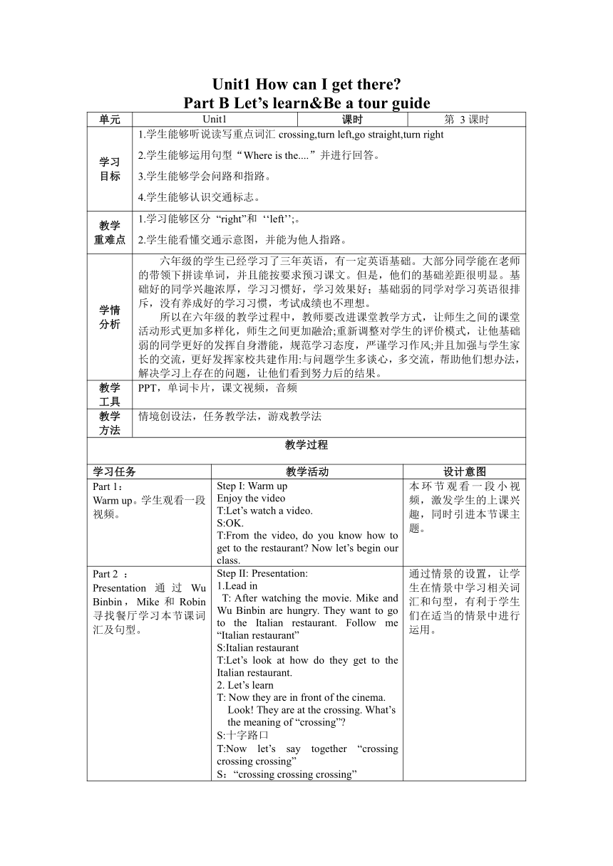 Unit1 How Can I Get There? Part B Let’s Learn&Be A Tour Guide 表格式教案（含反思 ...