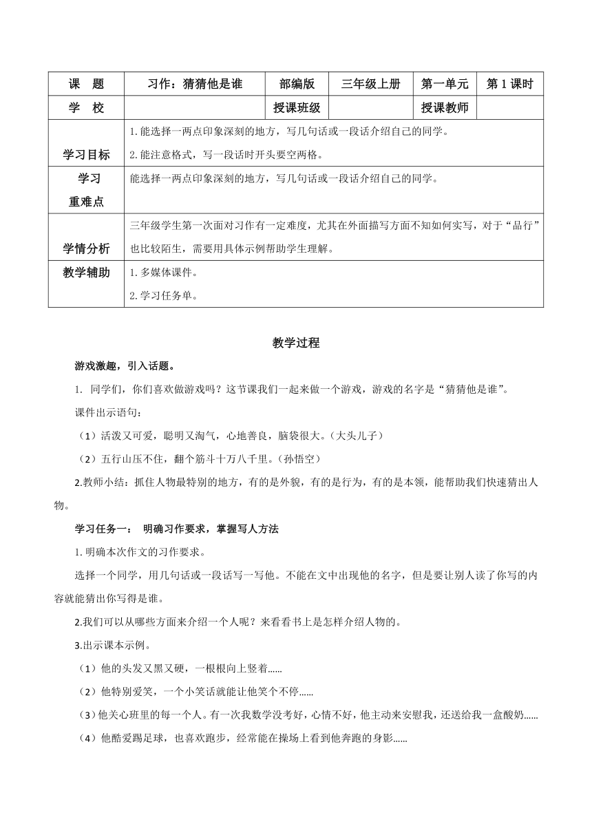 统编版语文三年级上册 《习作：猜猜他是谁》教学设计-21世纪教育网