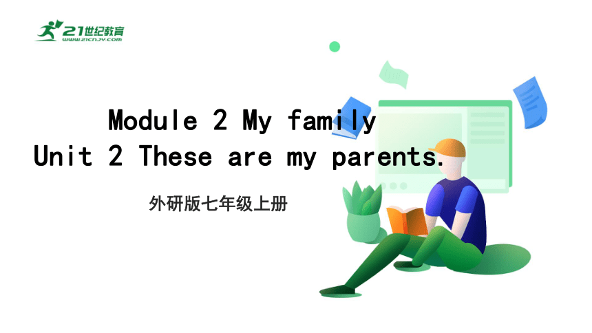 Module 2 My Family Unit 2 These Are My Parents.课件（外研版七年级上册）-21世纪教育网