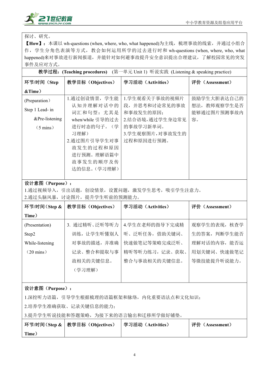 Module 8 Accidents 表格式单元整体教学设计（外研版八年级上册）-21世纪教育网