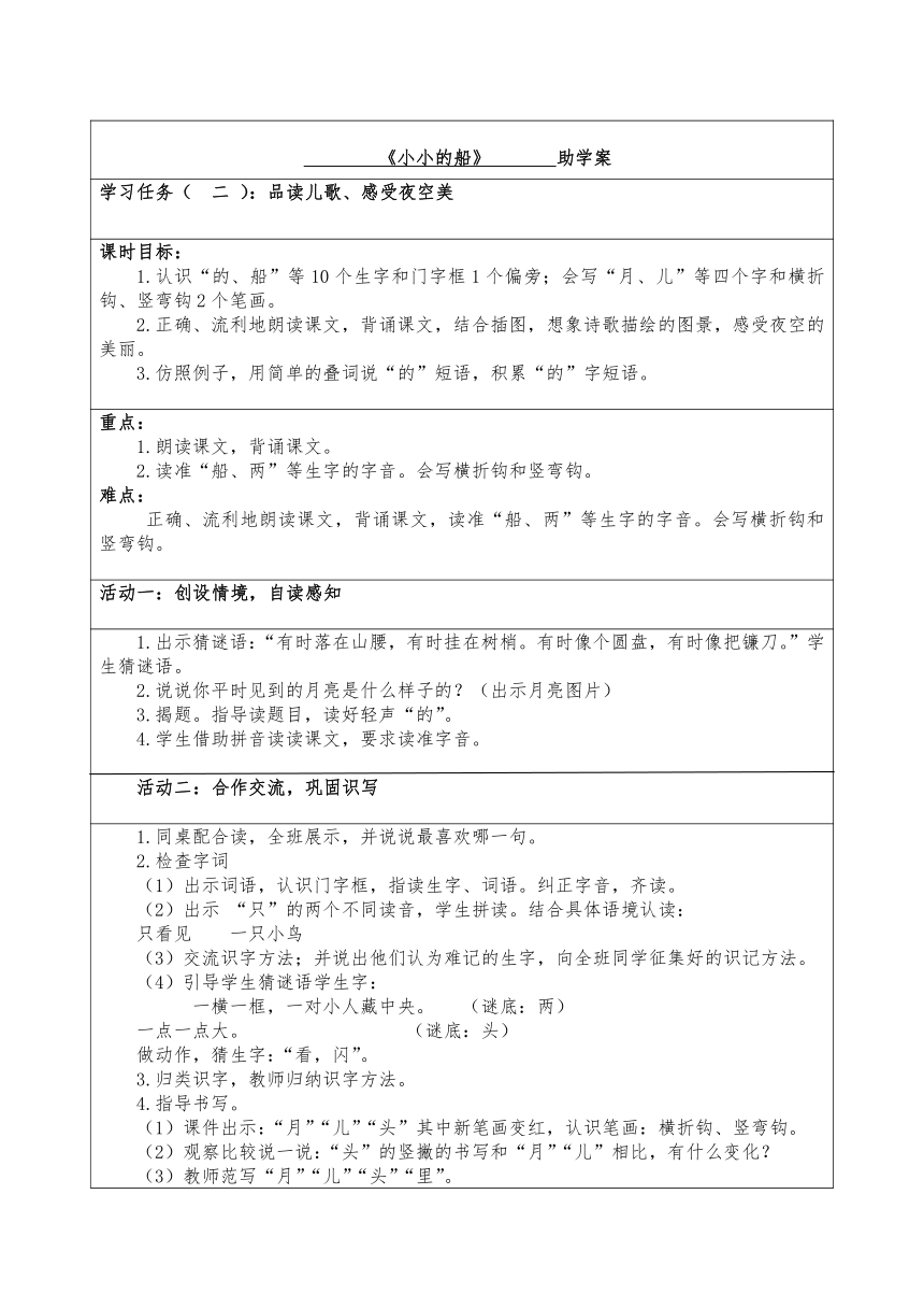 2小小的船 导学案(表格式)-21世纪教育网