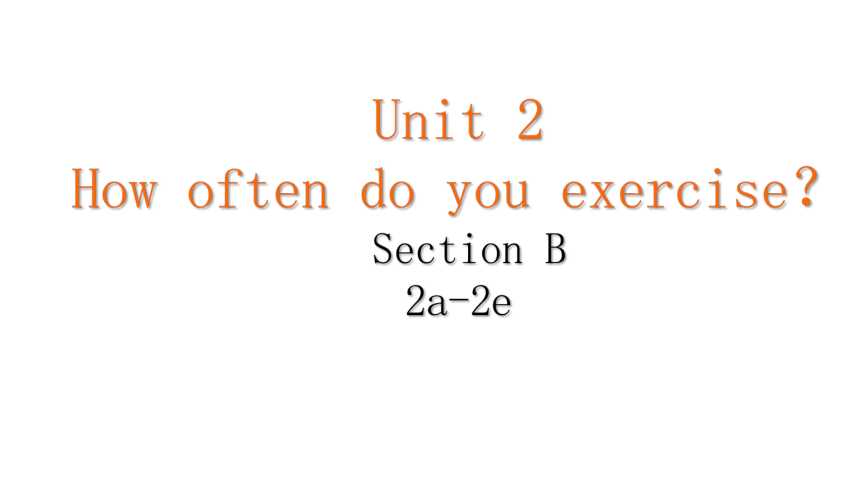 Unit 2 How Often Do You Exercise? Section B 2a-2e 课件（38张PPT）2023-2024学年 ...