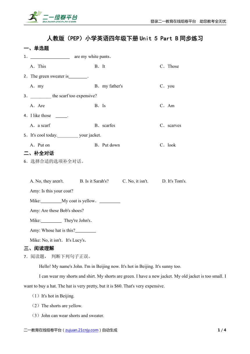 人教版（PEP）小学英语四年级下册Unit 5 Part B同步练习-21世纪教育网