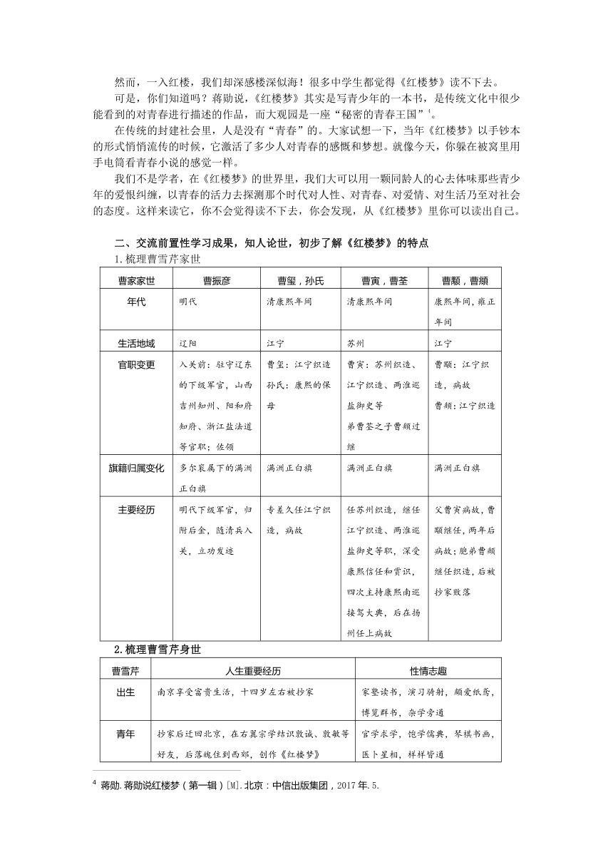 第七单元《红楼梦》教案统编版必修下册