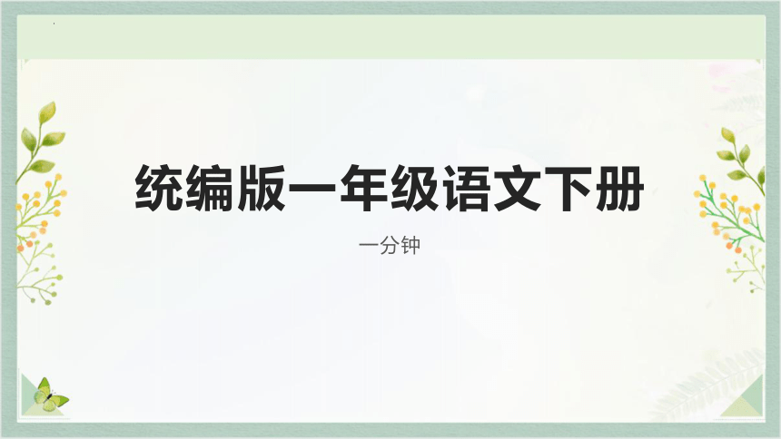 课件预览