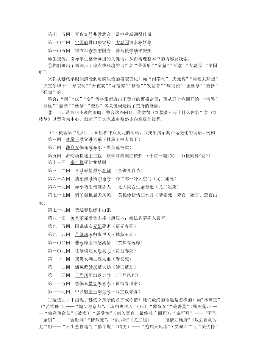 第七单元《红楼梦》教案统编版必修下册