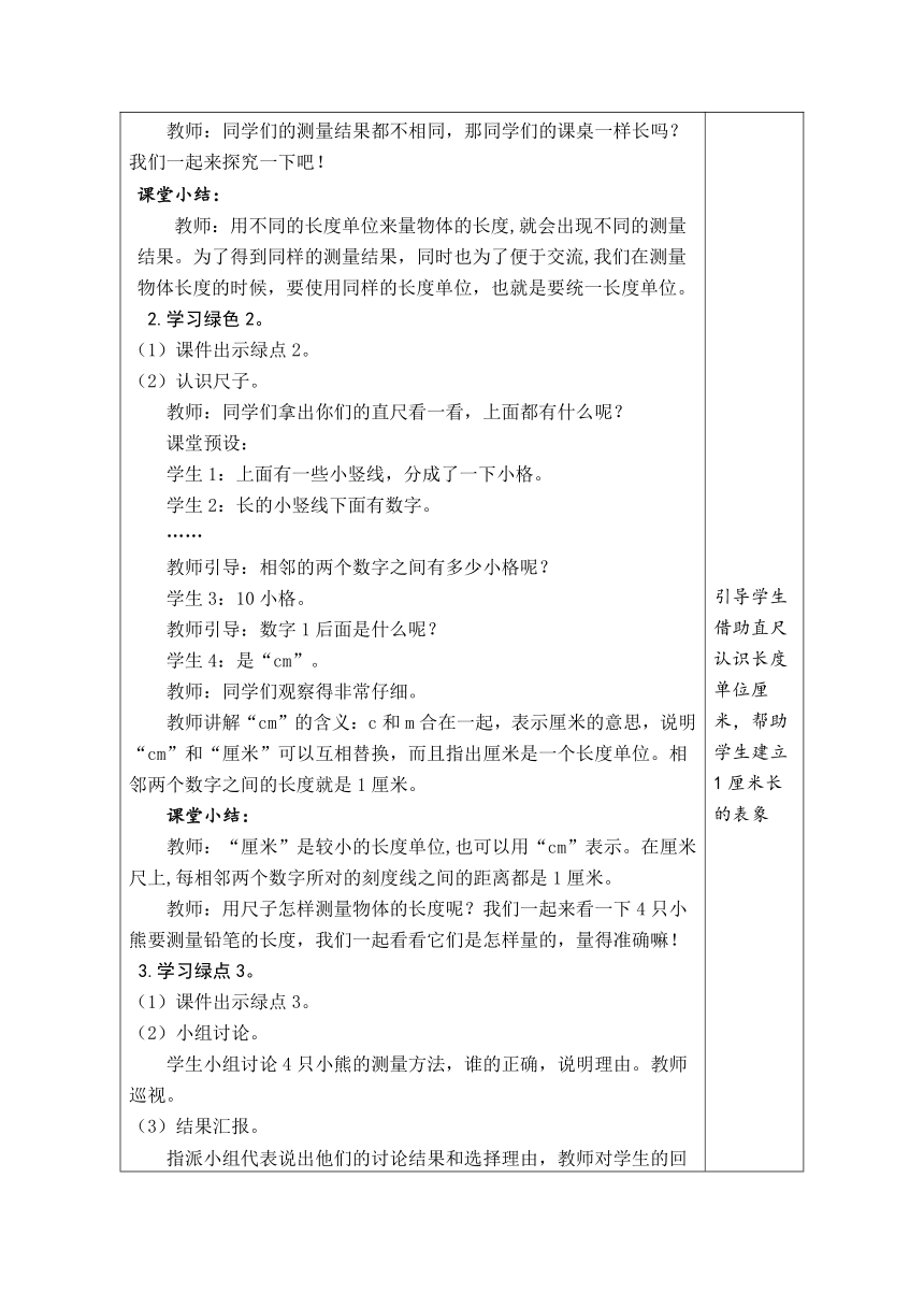 北师大版数学二年级上册6.2 课桌有多长 表格式教案