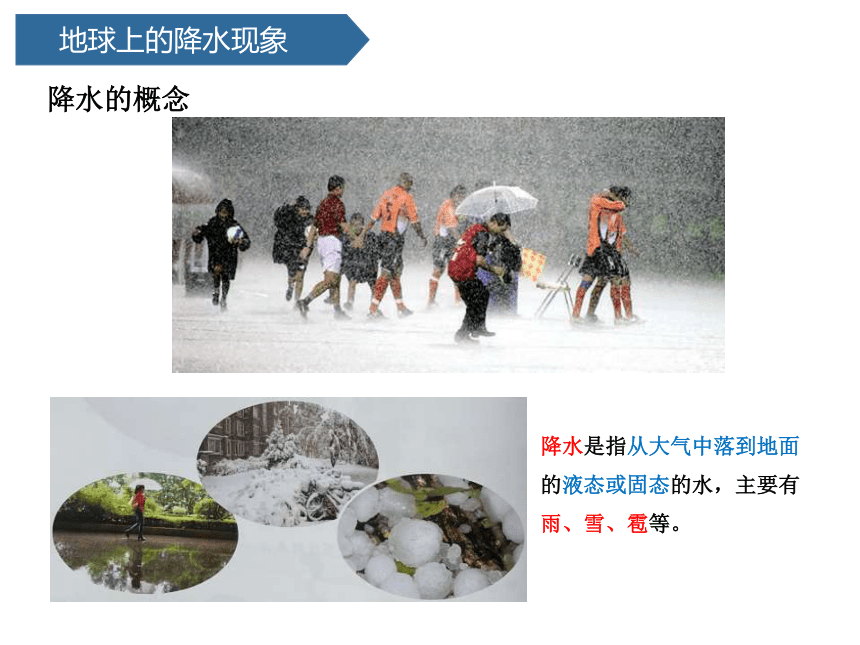 青岛版（六三制2017秋）四年级科学上册3.13.降水量（课件14张ppt ）