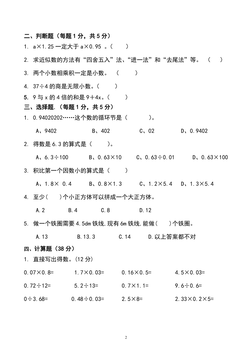 人教版五年级数学上册期中质量监测卷（无答案）（7）