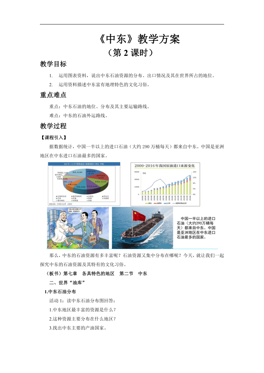 初中地理商务星球版七年级下册第七章第二节 中东 第2课时 优秀教案