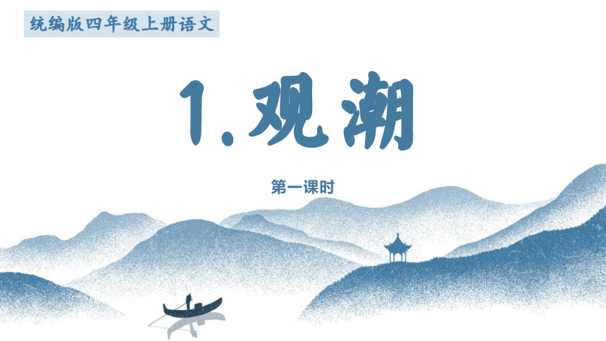 课件预览