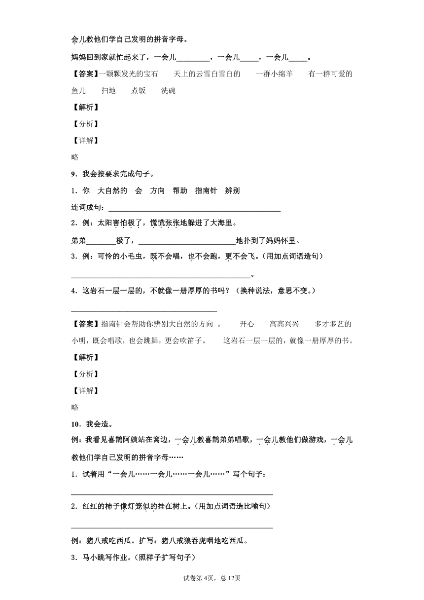 部编二年级上册语文 仿写 有答案-21世纪教育网