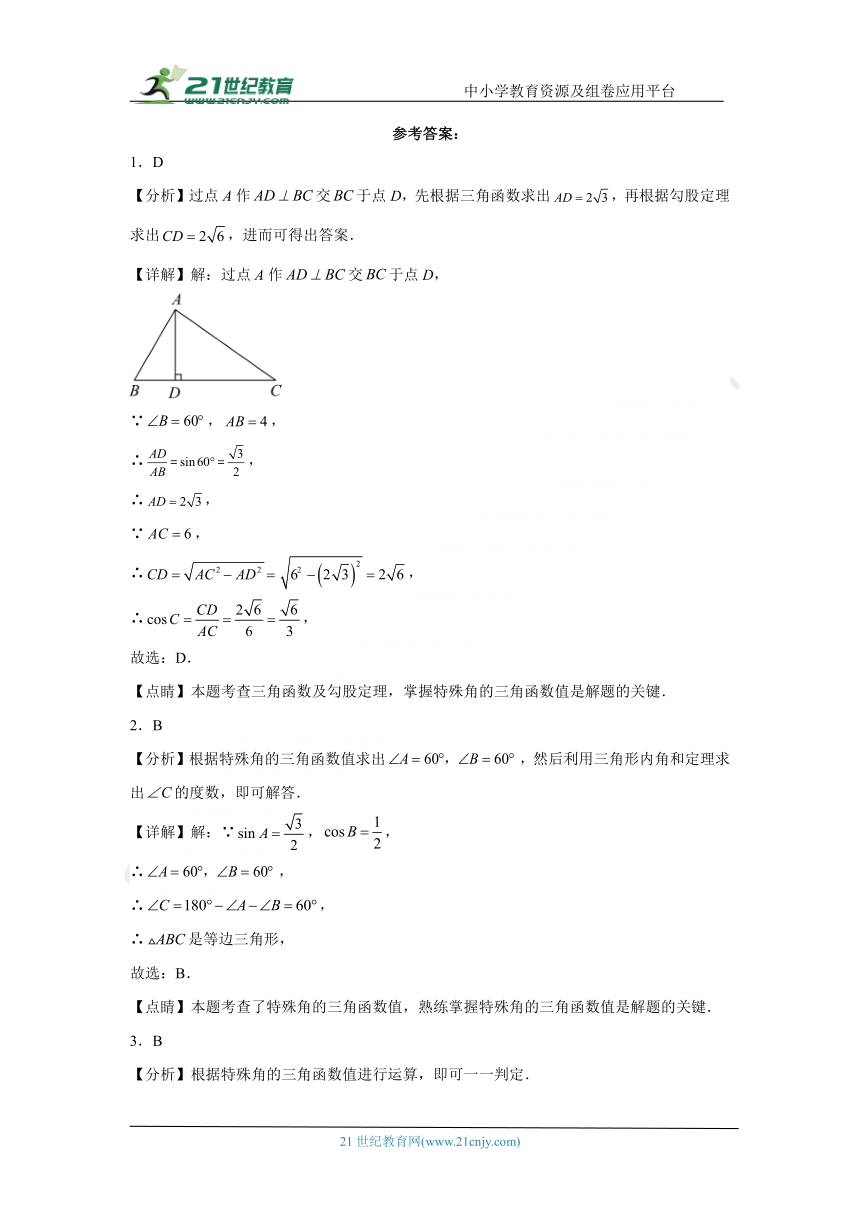 第二十六章 解直角三角形单元练习（含解析）
