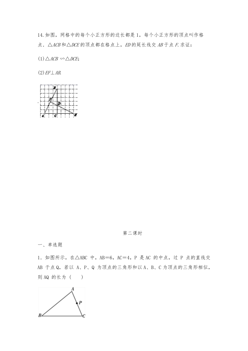 九年级数学上册试题 22.2相似三角形的判定同步练习沪科版（含答案）
