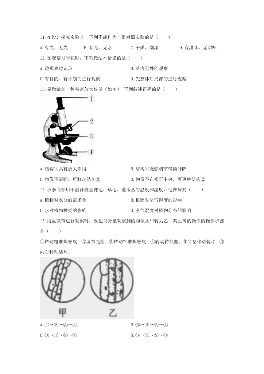 冀少版七年级上1.1《开启生物科学之门》复习培优卷（原卷+答题纸+答案）