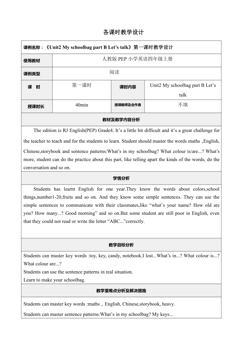 Unit 2 My Schoolbag Part B Let’s Talk表格式教案-21世纪教育网