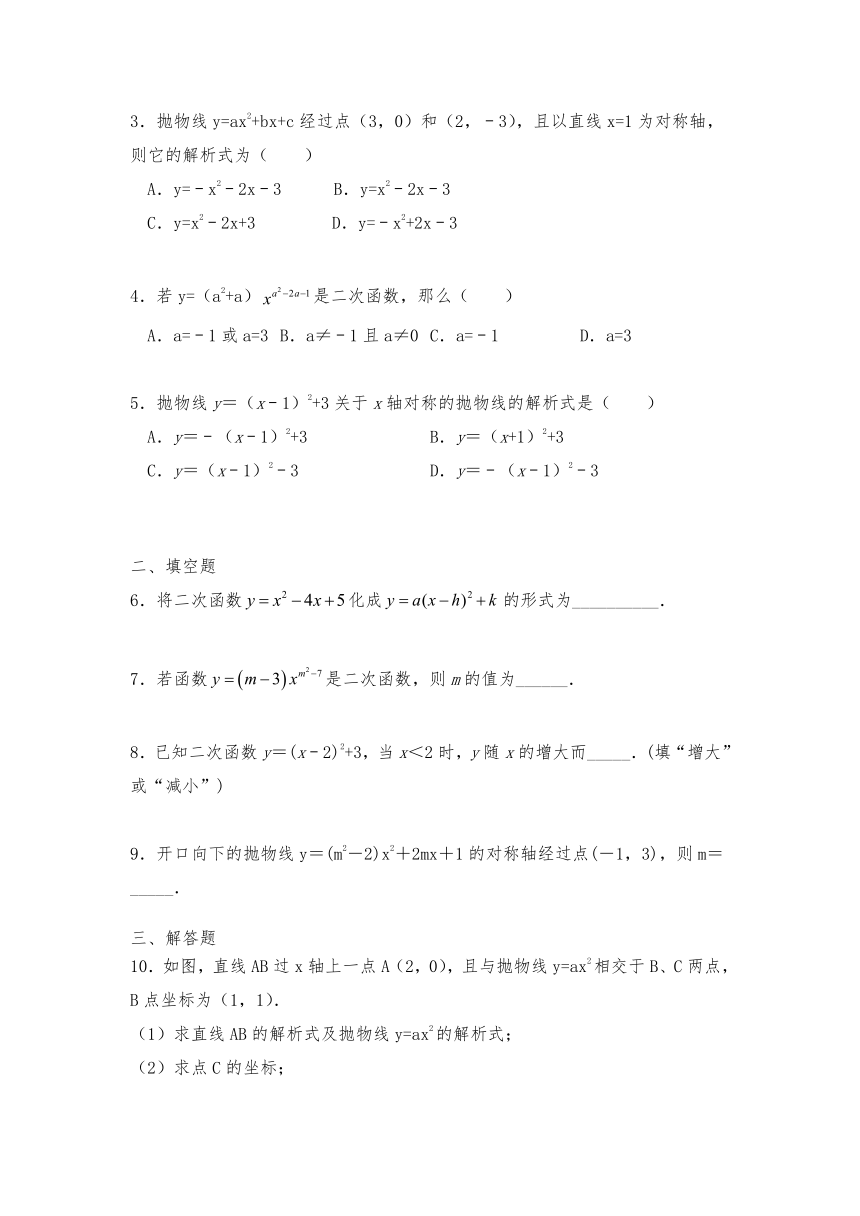 北师大版九年级数学上册试题 21.1二次函数同步练习（2课时含答案）