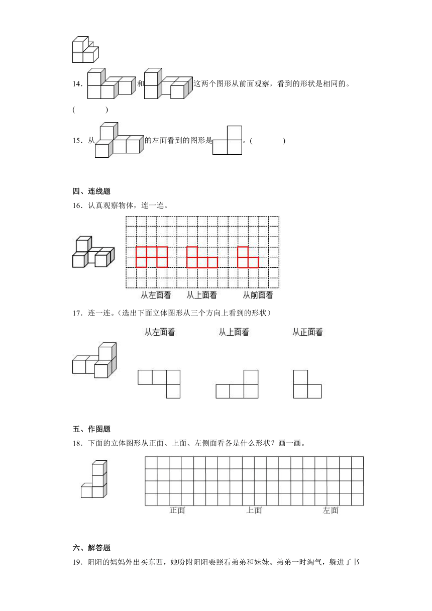 第三单元观察物体单元复习卷（试题）-六年级上册数学北师大版（含答案）
